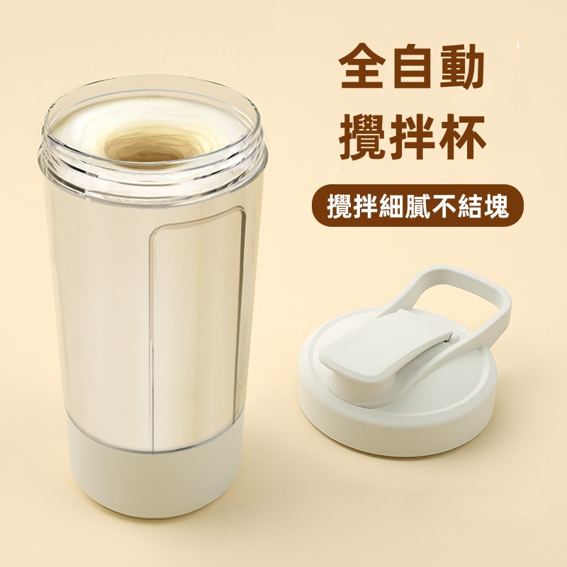 便攜自動攪拌杯