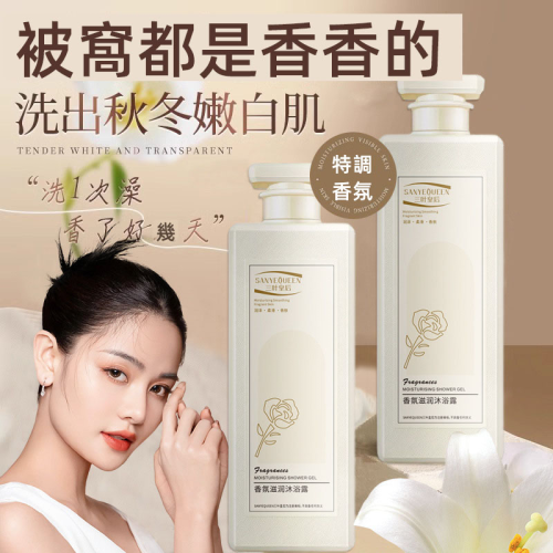 男女香氛沐浴露 男女香氛沐浴露