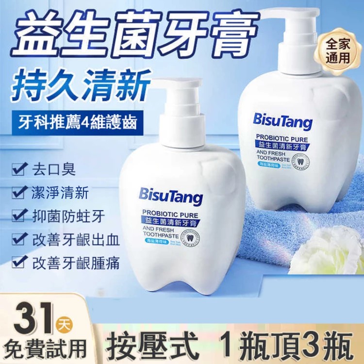 益生菌亮白牙膏
