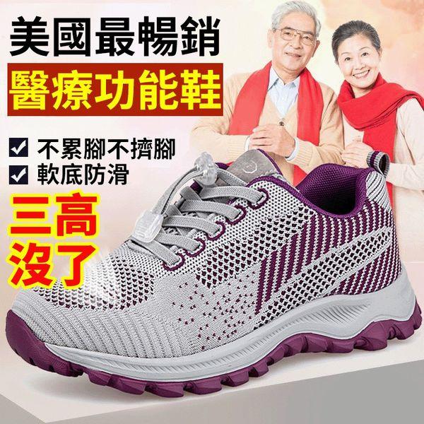 老人足力運動鞋