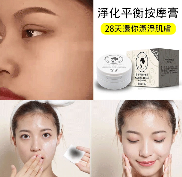 淨化平衡按摩膏