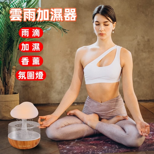 雲雨加濕氛圍燈