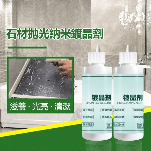 石材鍍晶劑