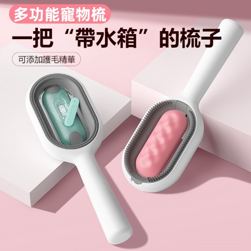 多功能寵物梳
