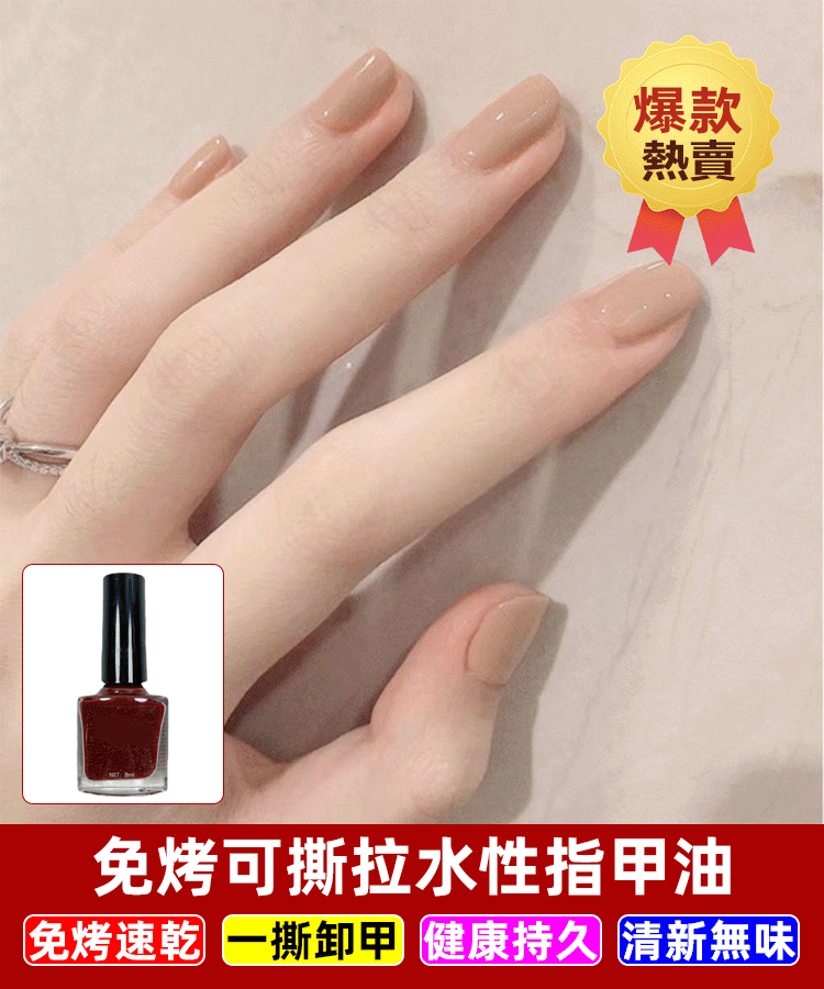 免烤可撕拉指甲油