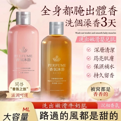 沉香香氛沐浴露