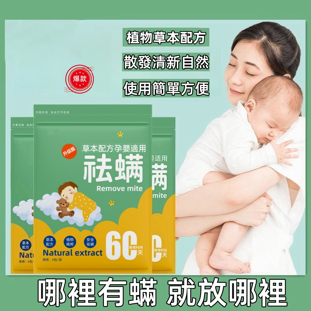 艾草祛螨包