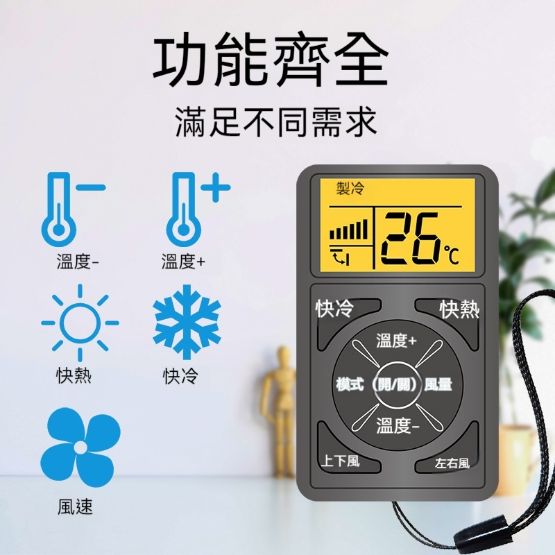 萬能空調遙控器