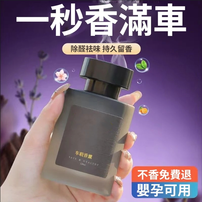 瑞士車載香薰