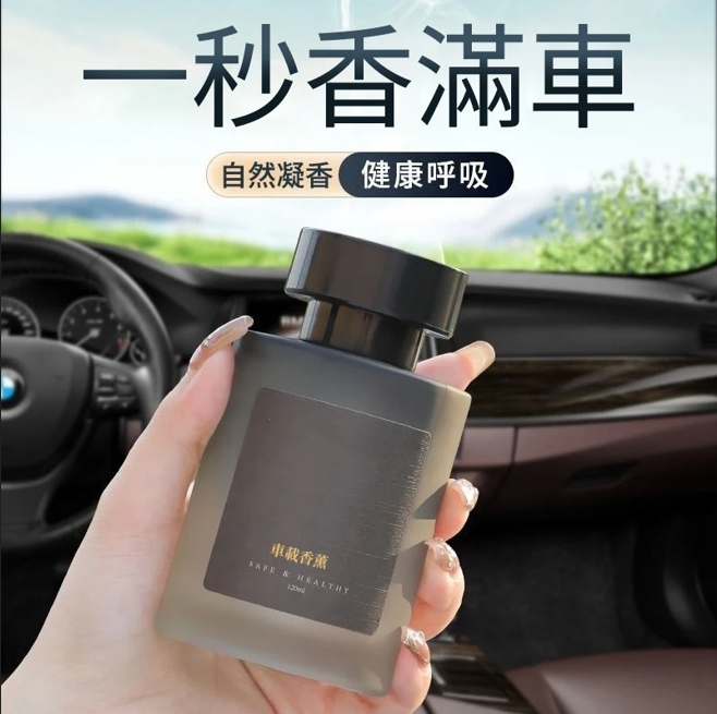 瑞士車載香薰