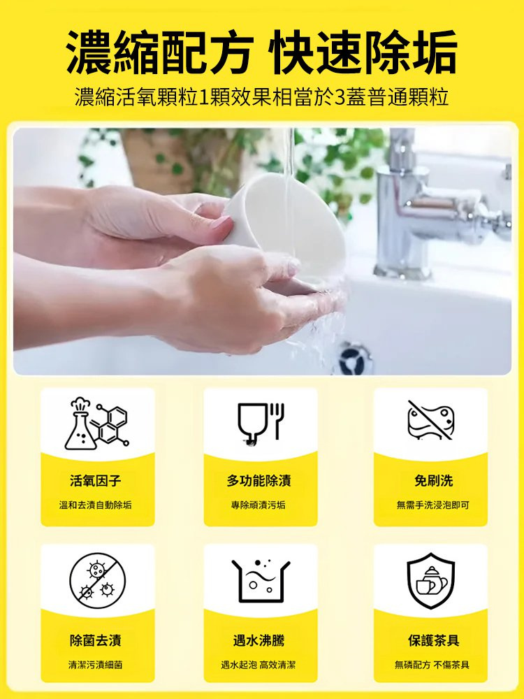 活氧除垢泡騰片