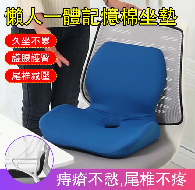 記憶棉護腰座墊