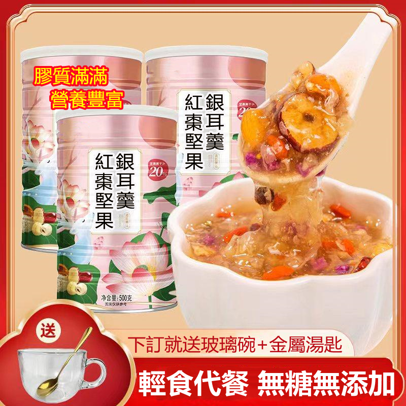 紅棗堅果銀耳羹