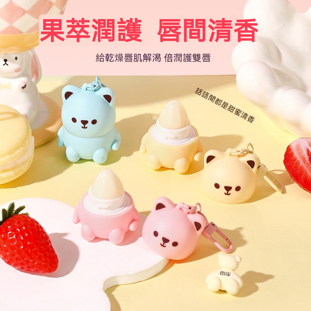 可愛萌寵潤唇膏