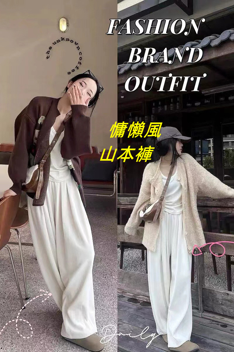 慵懶寬鬆山本褲