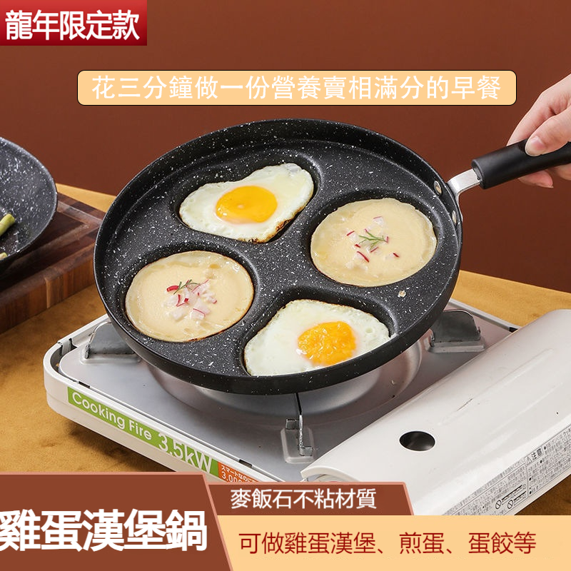 四孔煎蛋神器