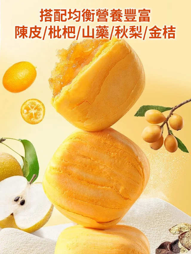 陳皮山藥秋梨糕