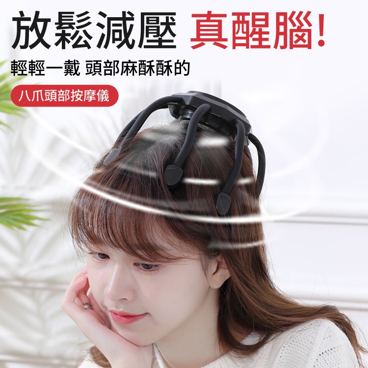 章魚頭部按摩器