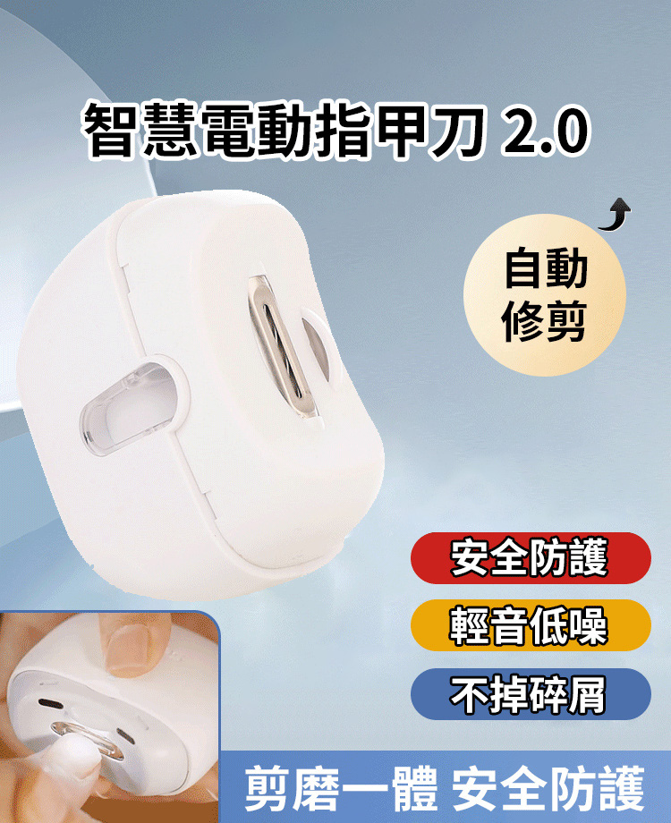 電動指甲刀