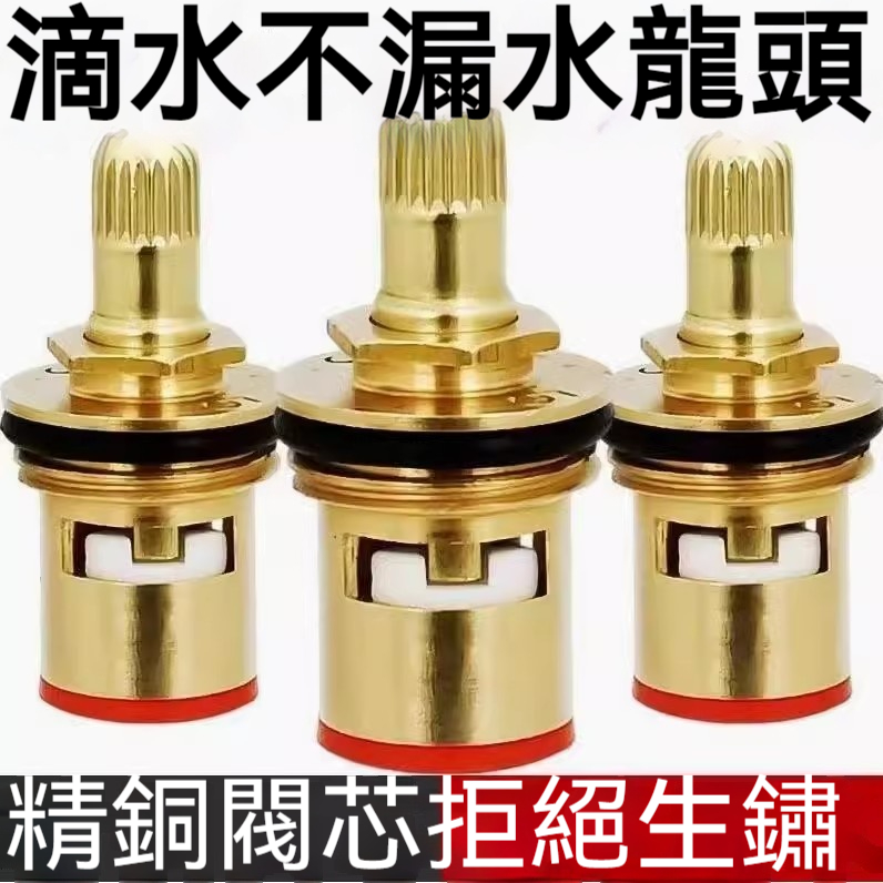 水龍頭通用閥芯