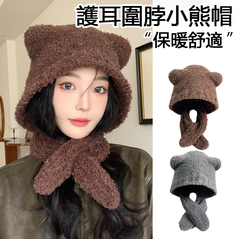 護耳圍脖小熊帽