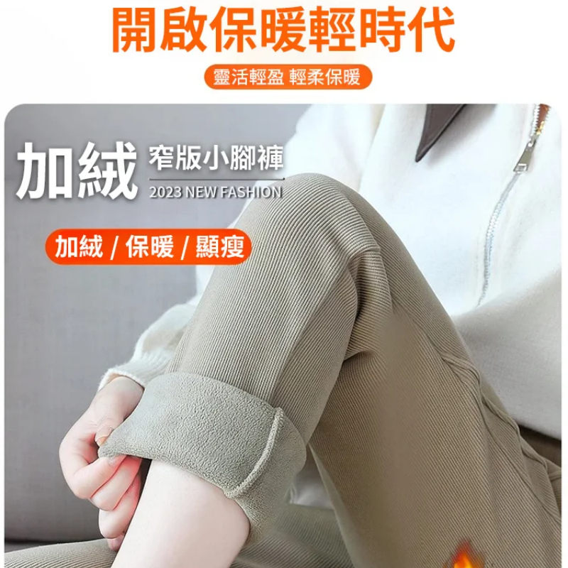 日系秋冬加絨小腳褲