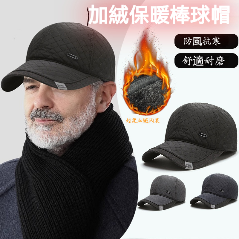 加絨保暖棒球帽