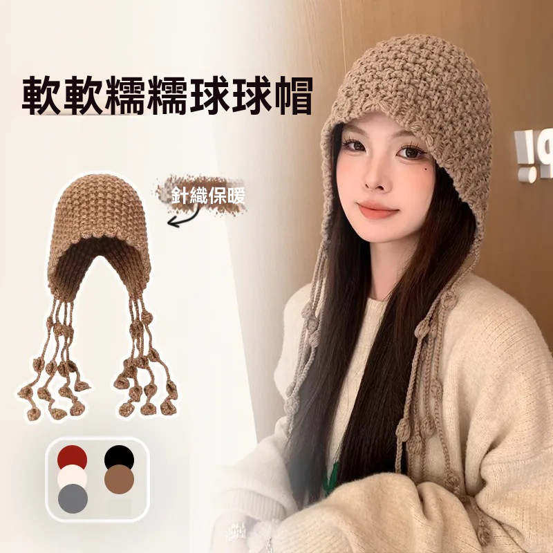 百搭針織流蘇帽