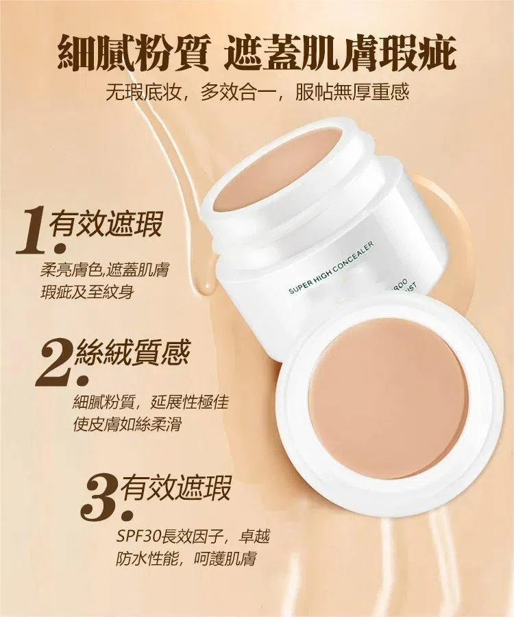强力遮瑕膏