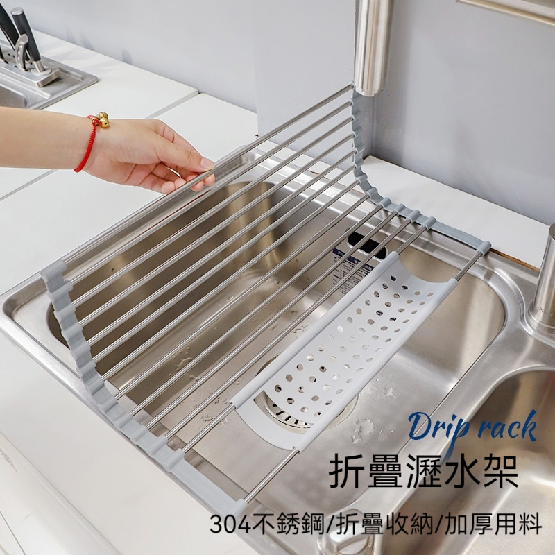 折疊水槽瀝水架