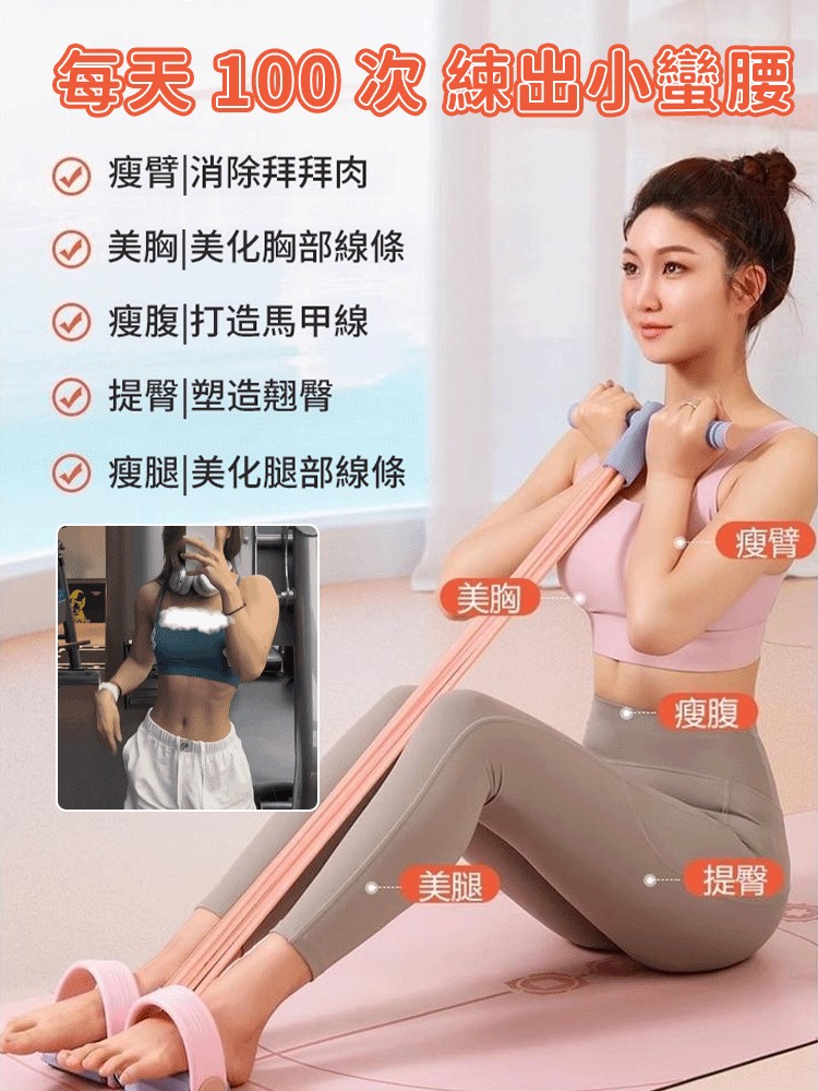 六管腳蹬拉力繩