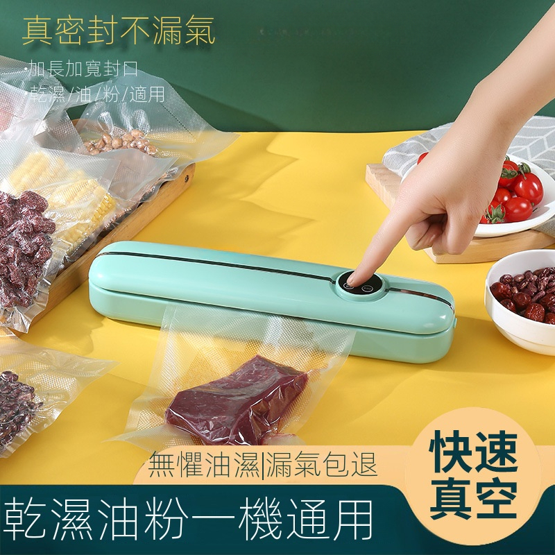 真空保鮮封口機