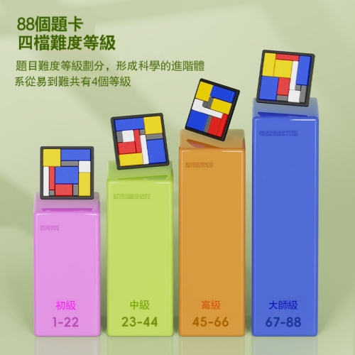 益智邏輯拼圖