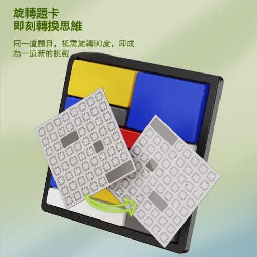益智邏輯拼圖