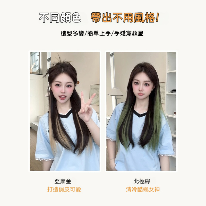 超輕掛耳染髮片