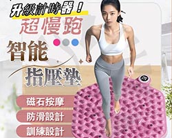 智能計時指壓墊