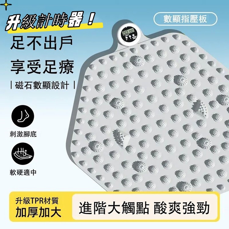 智能計時指壓墊