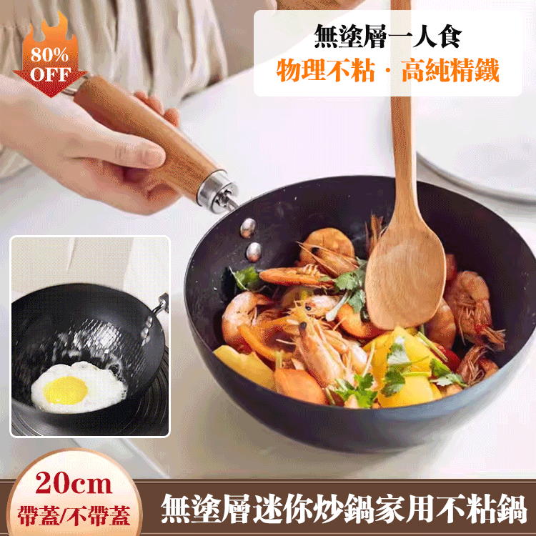 迷你炒鍋不粘鍋