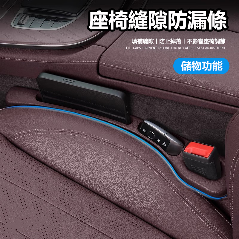 汽車縫隙儲物條