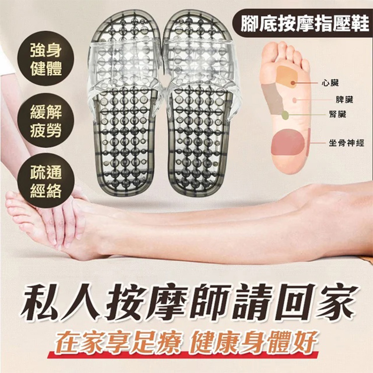 防滑按摩指壓鞋