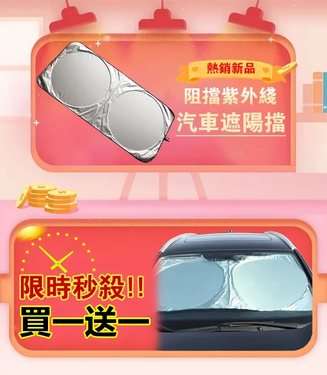 汽車隔熱遮光簾