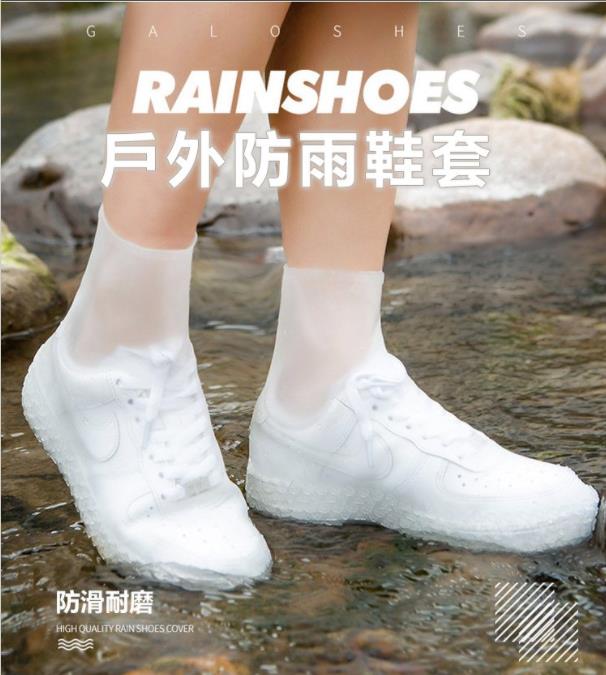 防滑防水雨鞋套
