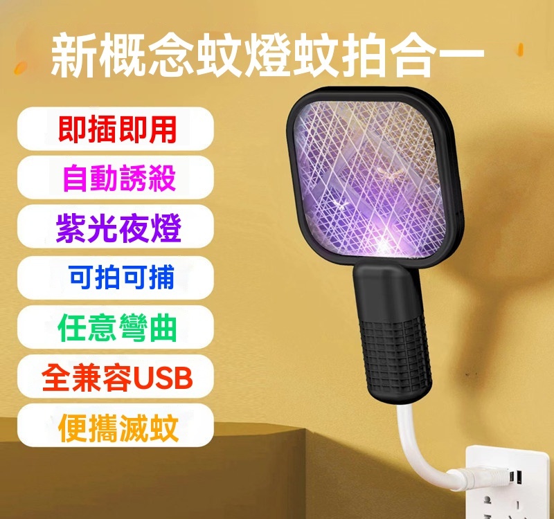 智能便攜誘蚊拍