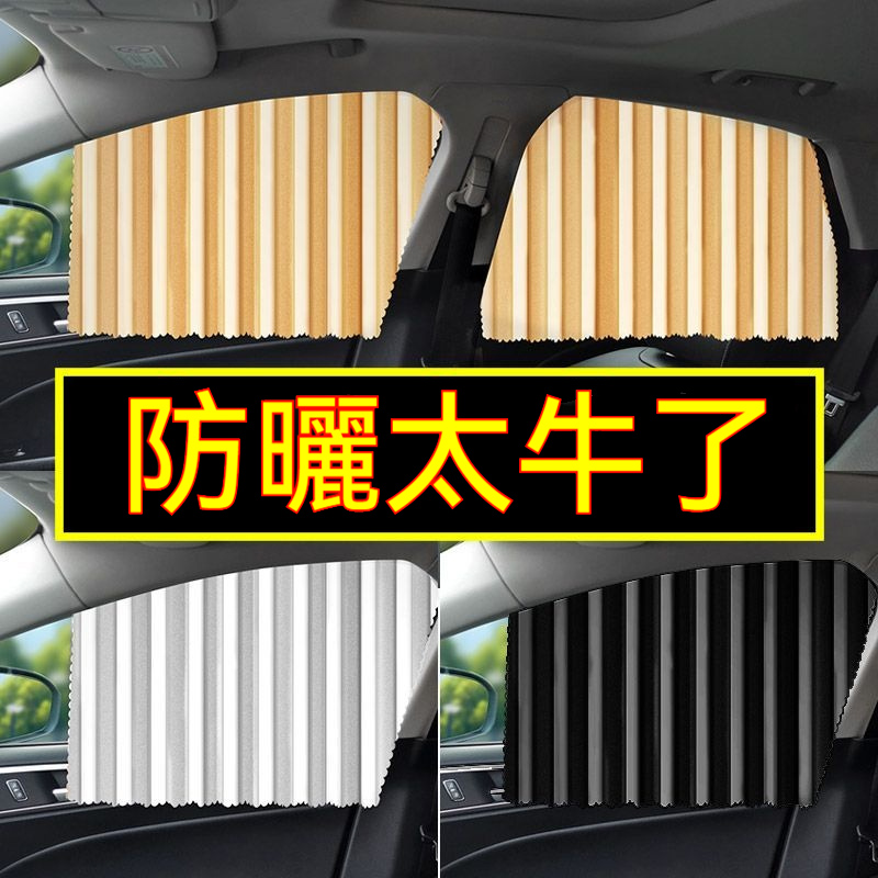 磁吸汽車遮陽簾