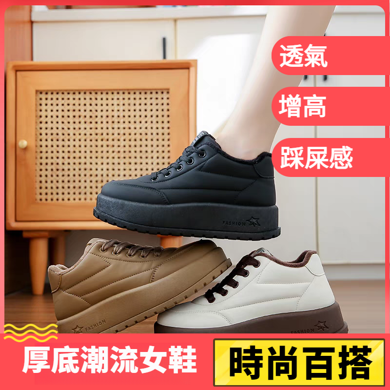 厚底潮流女鞋