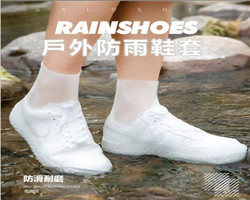 防滑防水雨鞋套