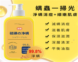 日本硫磺除螨液