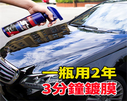 速效汽車鍍膜劑