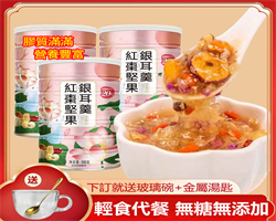 紅棗堅果銀耳羹