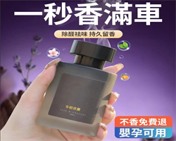 瑞士車載香薰